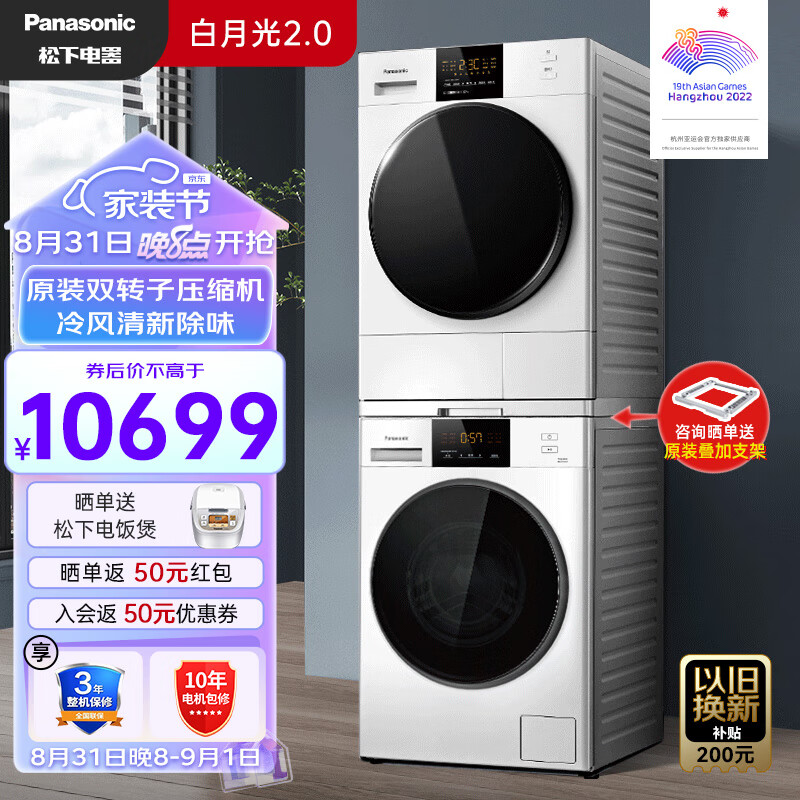 松下（Panasonic）洗烘套装 白月光2.0 顶配版 10kg滚筒洗衣机+变频热泵烘干机 1.1洗净比 除毛神器 3E1AK+EH1015