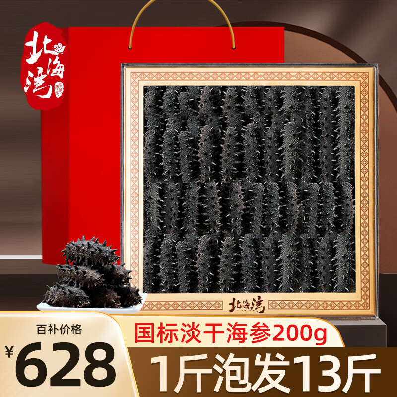 北海湾 大连淡干海参干货底播辽刺参250g15-25头 海产礼盒
