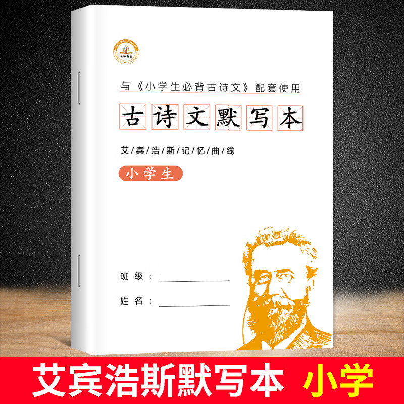 小学英语必背单词艾宾浩斯复习计划表三四五