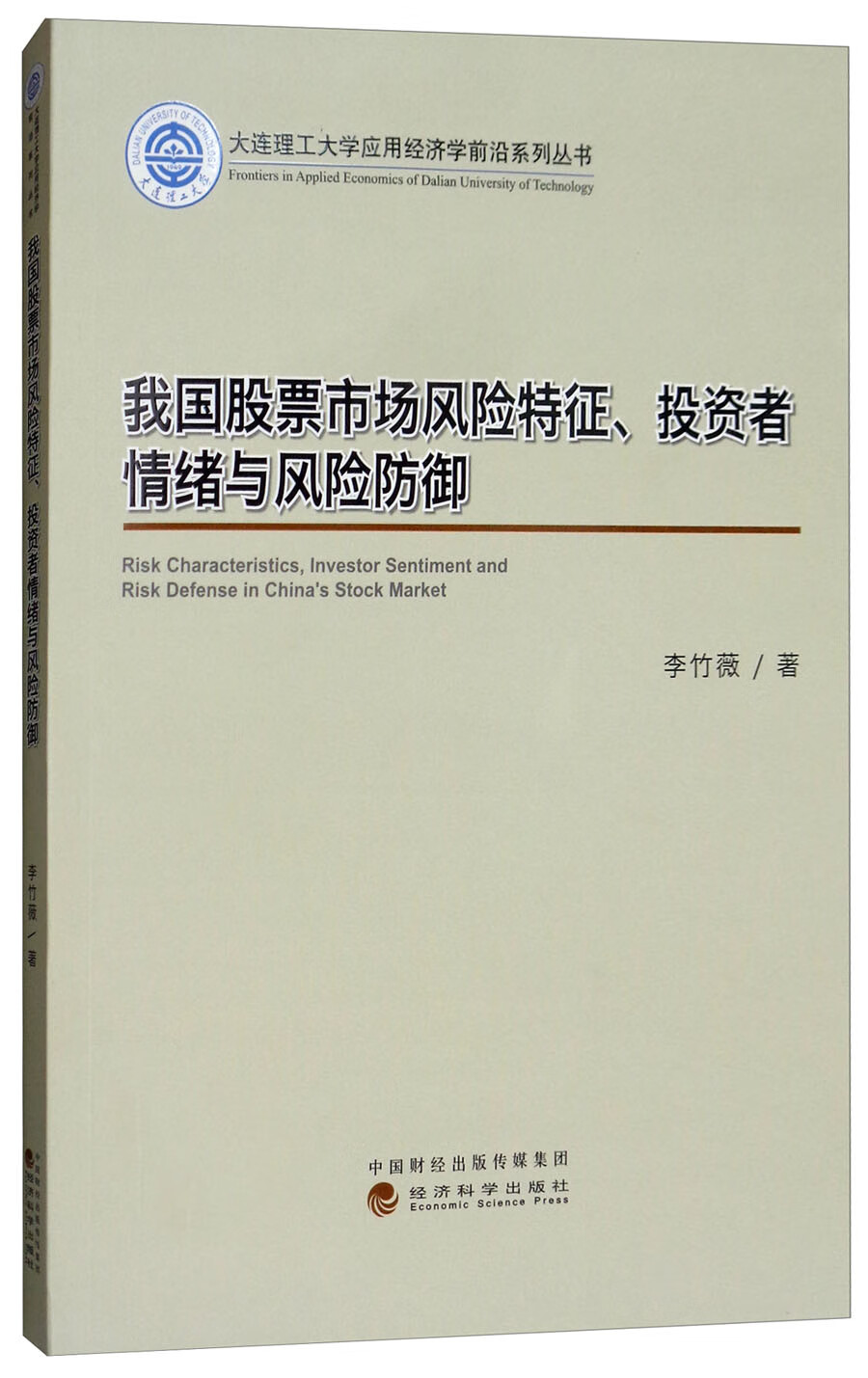 我国股票市场风险特征、投资者情绪与风险防御