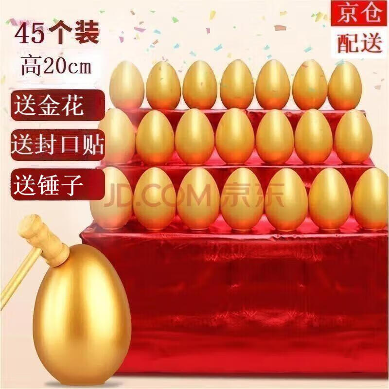 金蛋砸金蛋抽奖活动道具 开工开业庆典商场促销彩蛋砸金蛋 高20厘米45个/箱