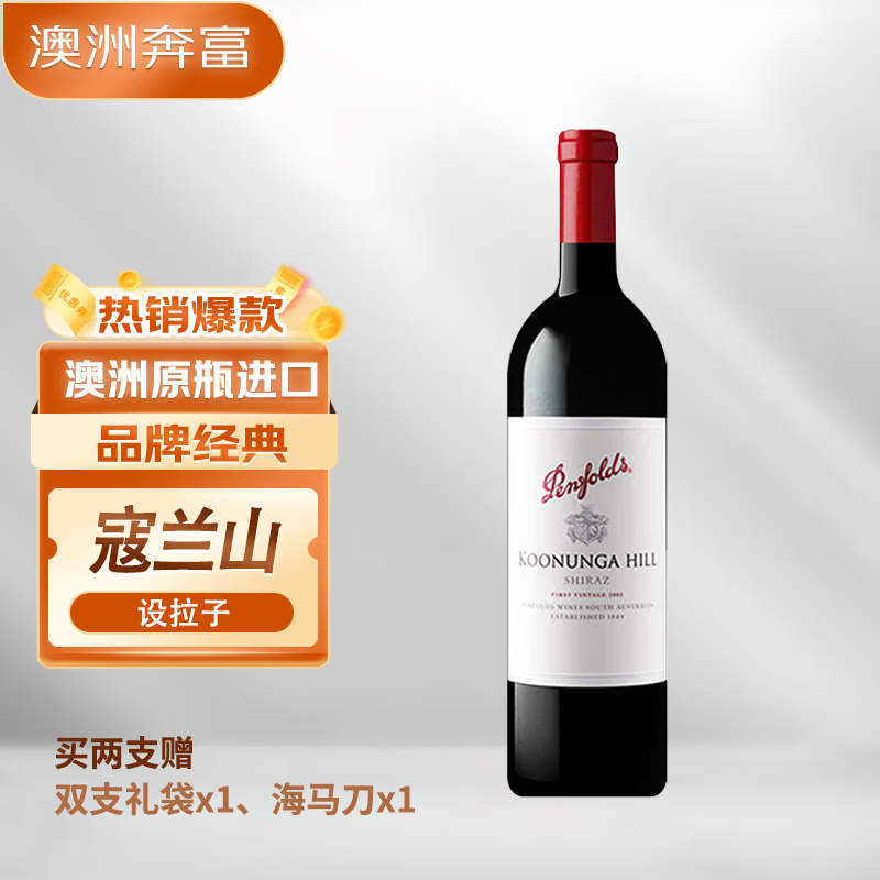 奔富（Penfolds）蔻兰山干红葡萄酒木塞款750ml 澳洲原瓶进口红酒 1号会员店