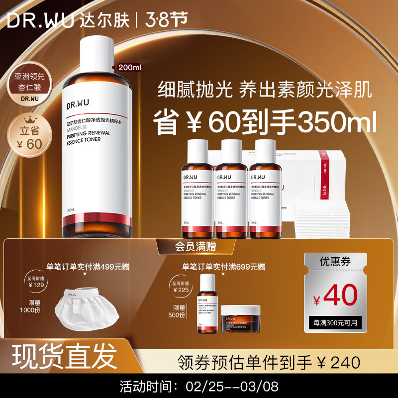 达尔肤（DR.WU）杏仁酸净透抛光精粹水200ml果酸乳糖酸去角质收缩毛孔控油护肤