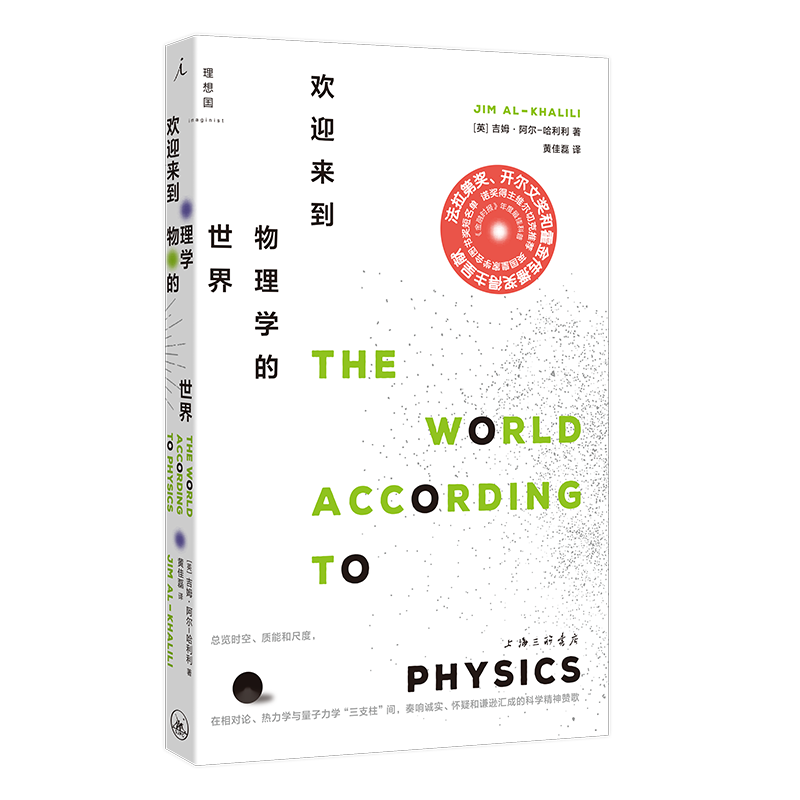 现货 欢迎来到物理学的世界 吉姆·勒阿尔