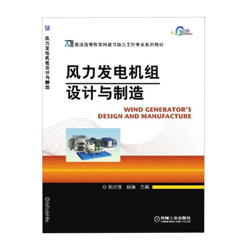 风力发电机组设计与制造
