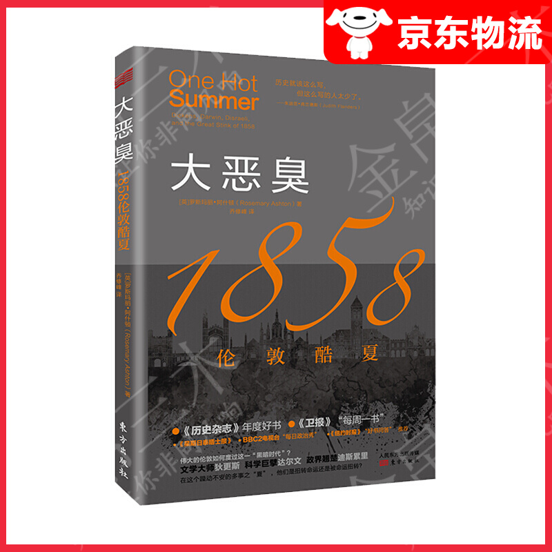 【单本自选】 1858伦敦酷夏
