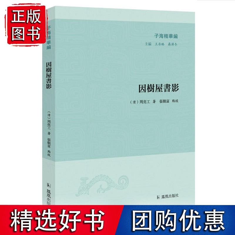 因树屋书影（子海精华编）