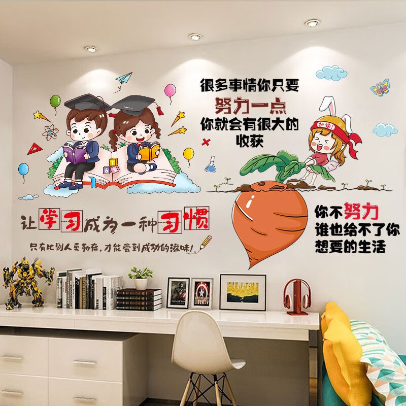 墙壁装饰贴画励志贴教室班级文化墙装饰墙贴纸 学习习惯 努力一点点
