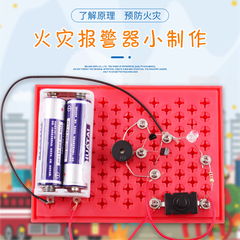 可普(kepu) 模拟火灾警笛 声光报警器小学防火课堂儿童科学实验材料包