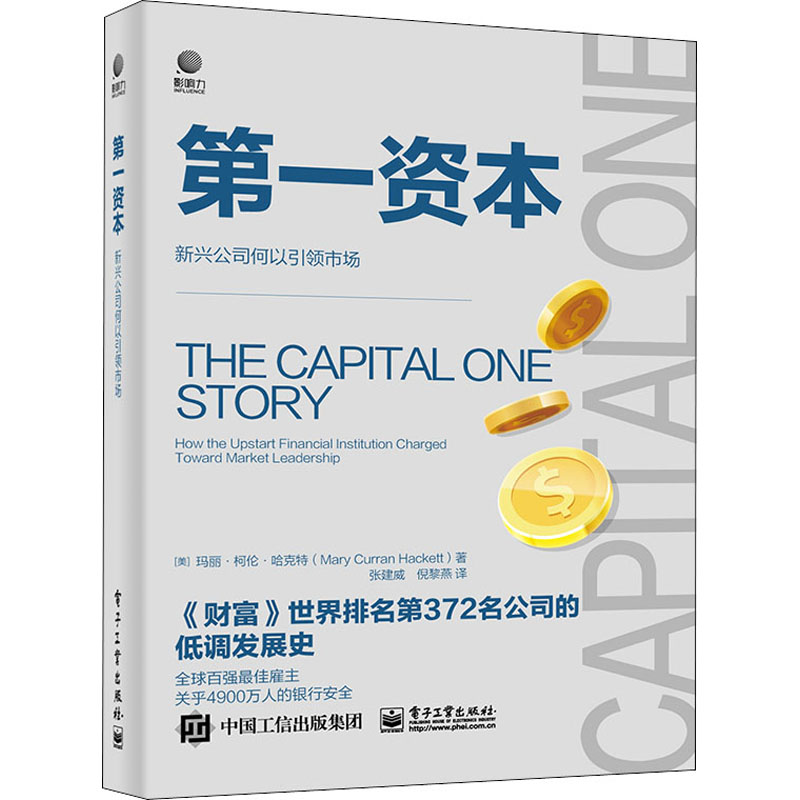 第一资本 新兴公司何以引领市场