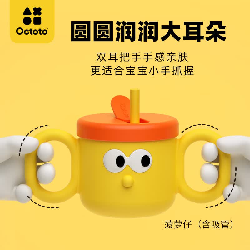 奥克兔兔（Octoto）限定款儿童牛奶杯子吸管杯宝宝水杯316L不锈钢带刻度敞口杯 菠萝仔使用感如何?