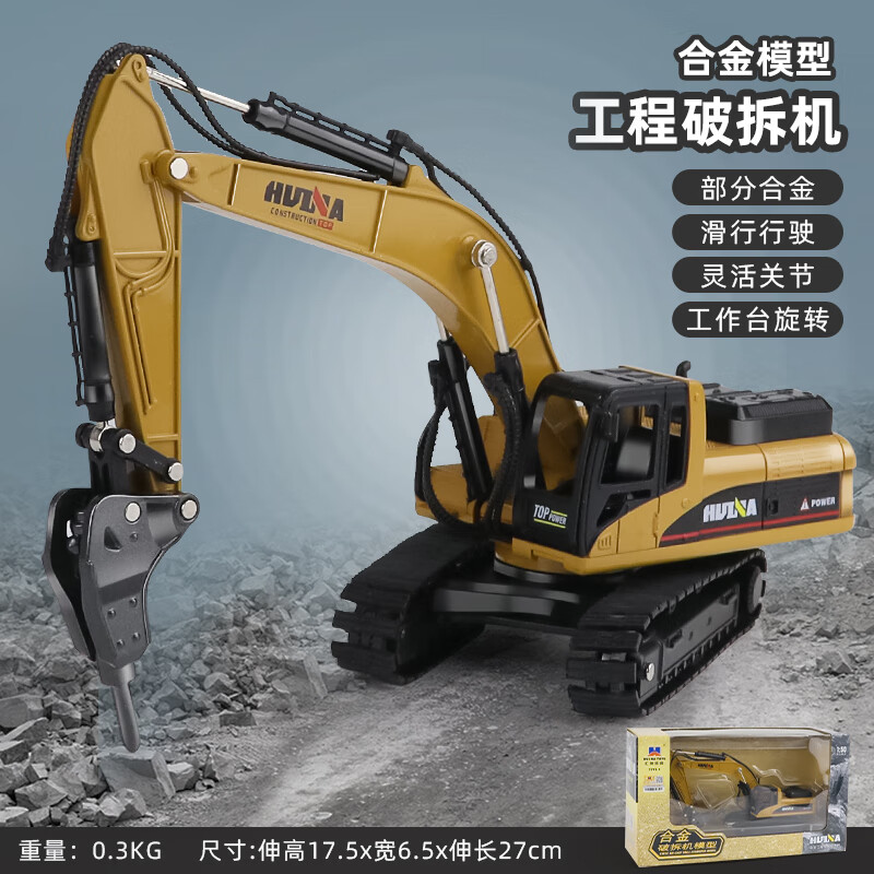 双鹰儿童钻地机玩具合金工程车钻头破路钻孔机打钻机破碎拆机模型耐摔