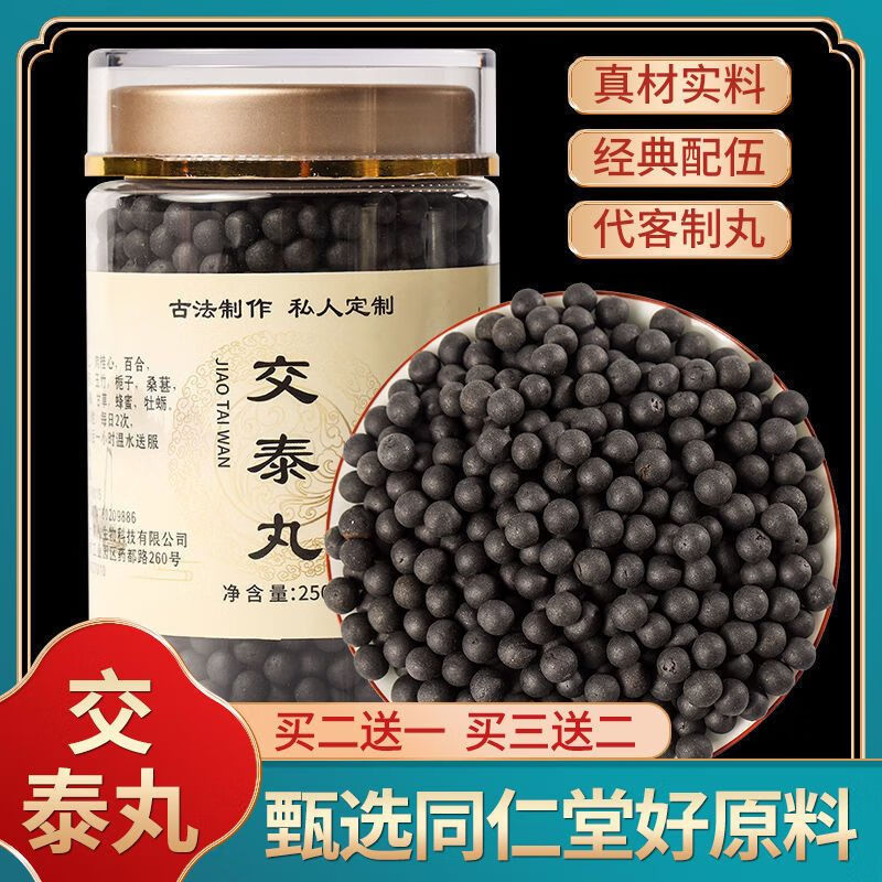 交泰丸张交泰丸交太丸黄连肉桂川黄连心火上热下寒助i眠睡 50g袋装