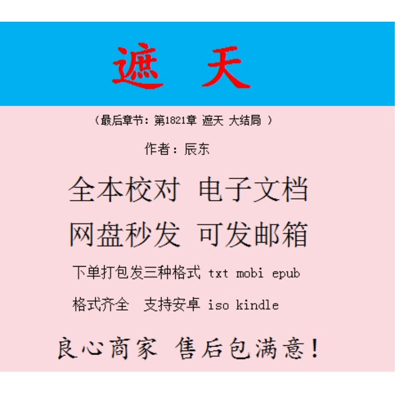 《遮天》无删节精校版txt