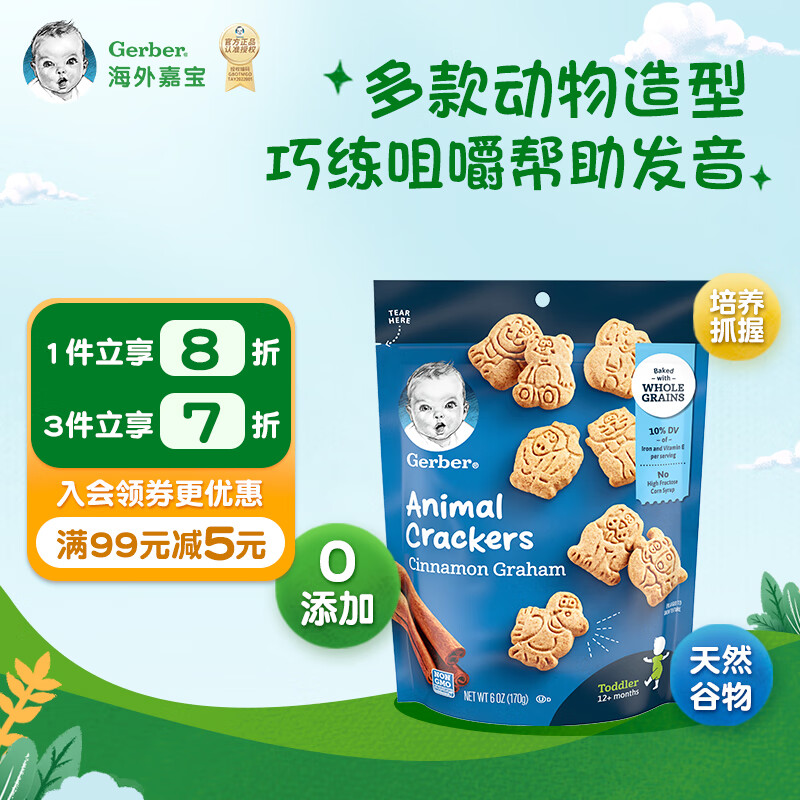 嘉宝Gerber香脆动物饼干 四段（12个月以上）170g 原装进口高性价比高么？