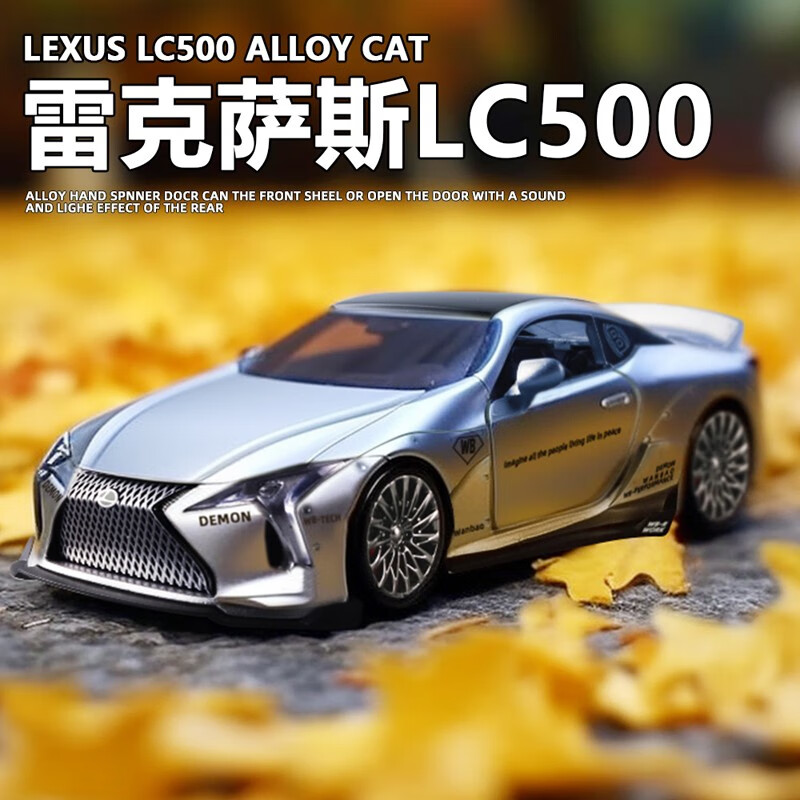 LEAUN凌志LC500汽车模型1:32仿真合金车模收藏摆件男孩儿童玩具车 1/32雷克萨斯LC500模型（银色）