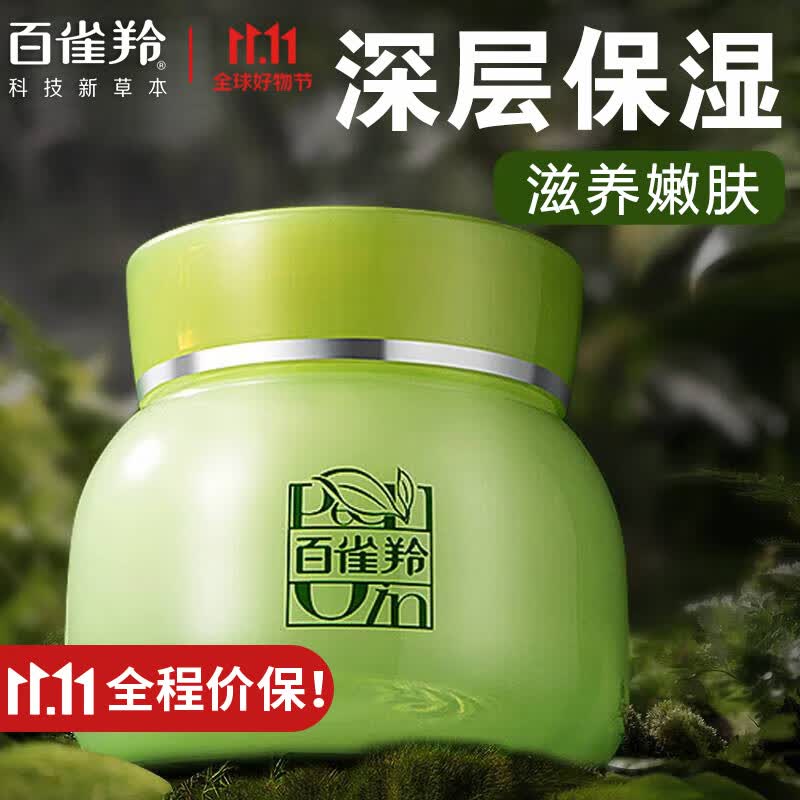 百雀羚面霜 水润深层保湿霜 保湿补水锁水滋润润肤日晚霜懒人霜擦脸霜官网 保湿霜50g使用感如何?