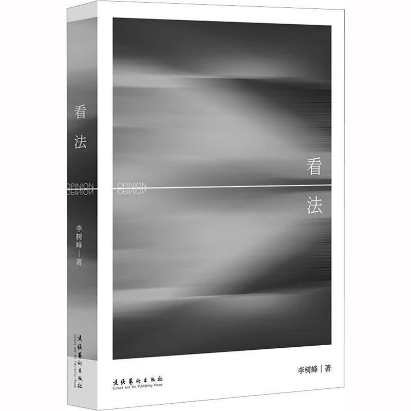看法李树峰文化艺术出版社9787503971617 摄影书籍