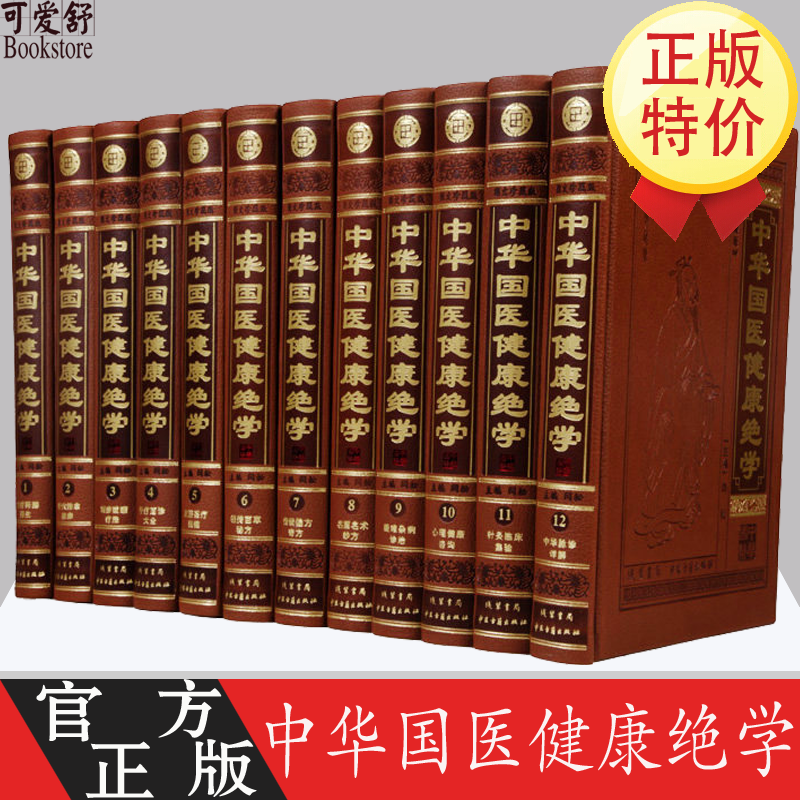 中华国医健康绝学 正版中医养生/名医名术妙方/药膳养生按摩/12册 食疗药膳养生 经穴推拿按摩 传世