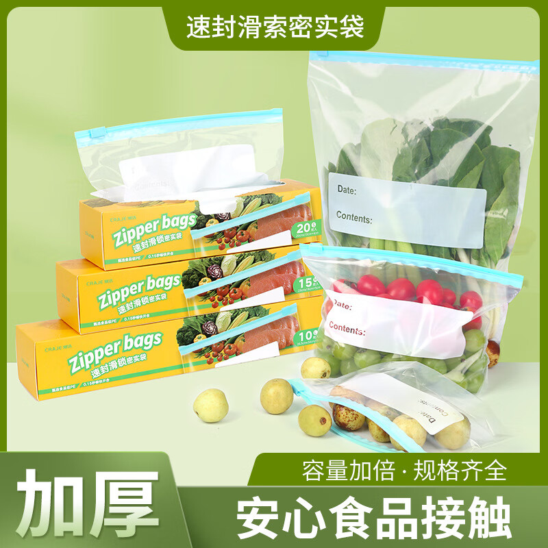 食品级滑锁袋加厚拉链式密封袋冰箱专用食物收纳密实袋家用保鲜袋 黄色盒滑锁袋小号20*10+420只（S