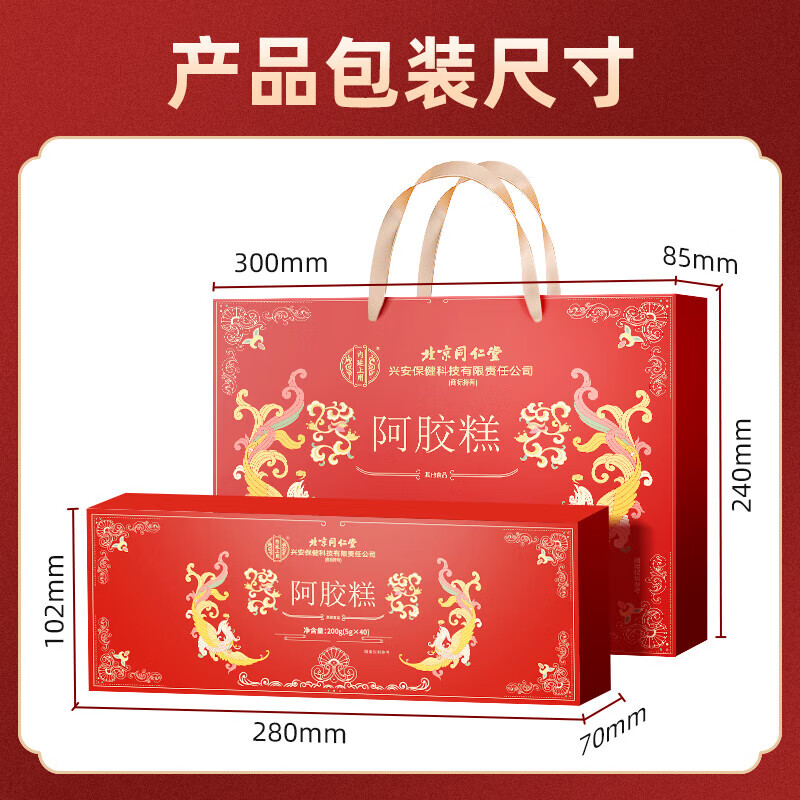 内廷上用北京同仁堂阿胶糕 阿胶礼盒 年货礼盒礼品送长辈 女性滋补营养品  【 40片*2盒 】