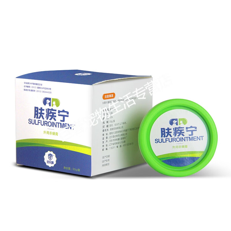 肤疾宁宠物犬猫杀螨狗狗鼻子杀螨膏除真菌猫咪猫癣药膏猫藓耳螨皮