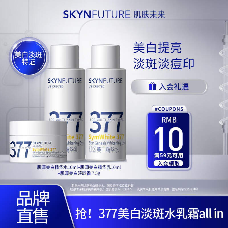 肌肤未来（SKYNFUTURE）光透酵醒乳敷面膜提亮肤色补水保湿改善毛孔大雪球涂抹面膜 377水10ml+乳10ml+面霜7.5g