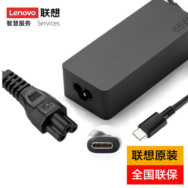 联想（Lenovo） ThinkPad Type-C电源适配器 USB-C雷电3 笔记本充电器电源线电源ThinkBook 15电脑电源适配器 65W（20V 3.25A）长条款 通用款