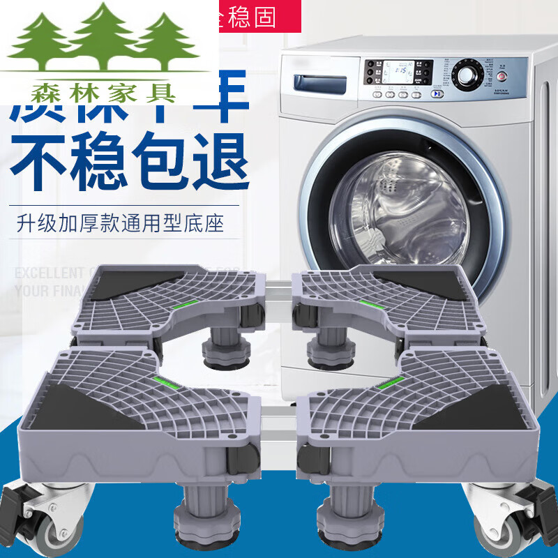 酊沪洗衣机托盘带轮子 可适用于tcl通用洗衣机底座滑轮刹车升降移动