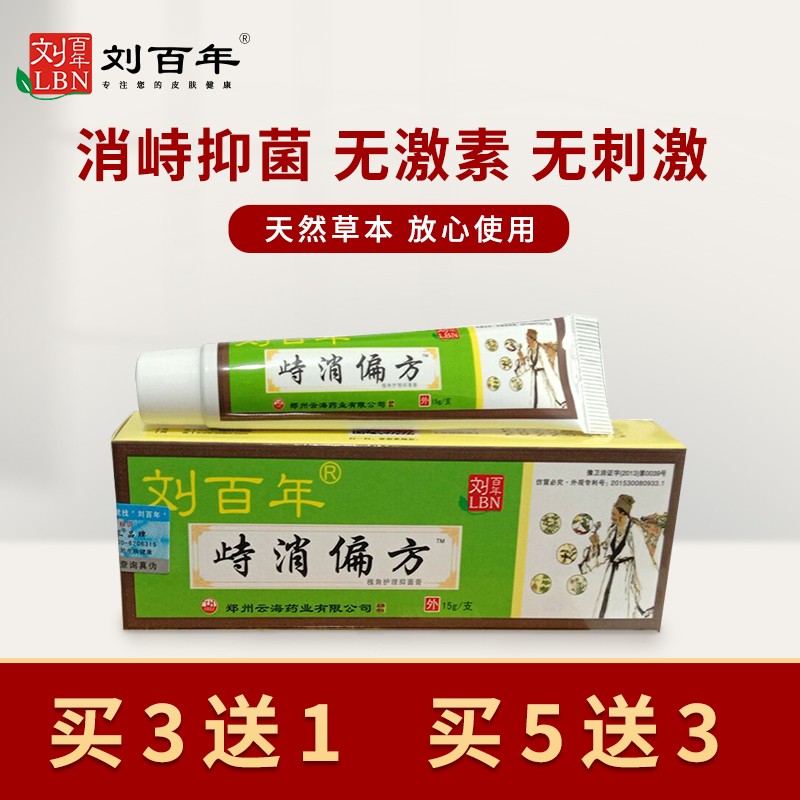 刘百年 歭消偏方槐角护理抑菌膏止痒