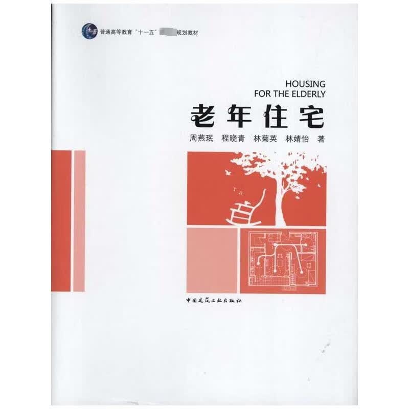 老年住宅
