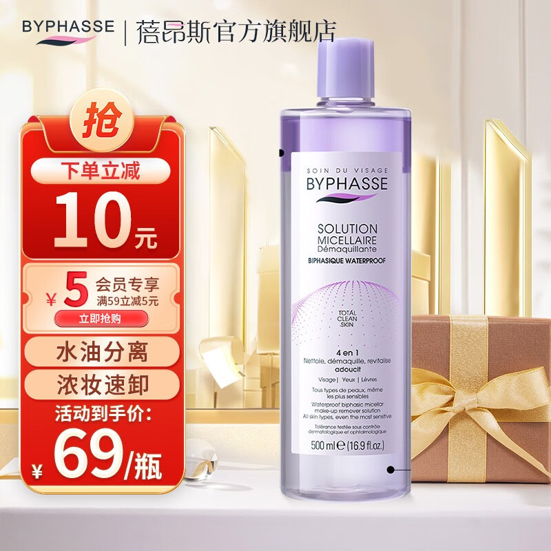 蓓昂斯(BYPHASSE)眼部及唇部卸妆液卸妆水500ml原装进口眼唇卸妆液脸部温和保湿 彩妆分离卸妆水500ml