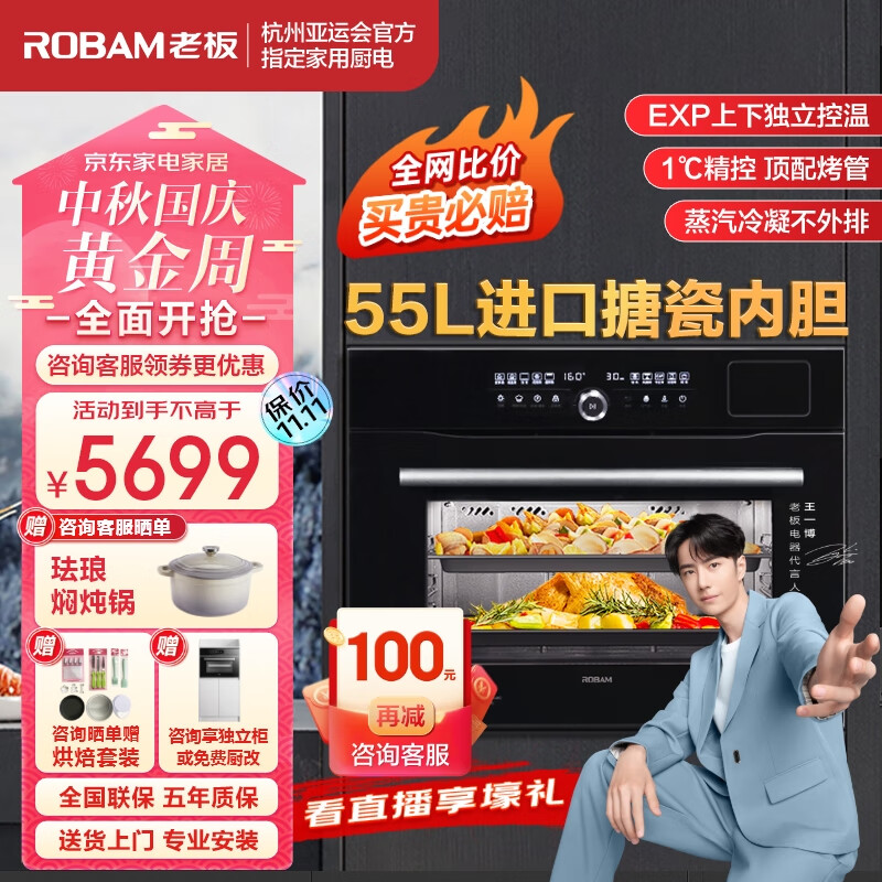 老板（Robam）CQ9062D探索家系列蒸烤箱一体机嵌入式EXP专业控温蒸烤炸炖家用55L搪瓷蒸箱烤箱自清洁保温箱怎么看?