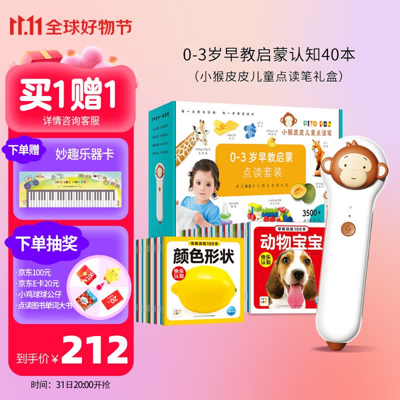 PIYO PEN小猴皮皮点读笔0-3岁早教启蒙认知点读笔套装启蒙早教男女孩玩具怎么样,好用不?