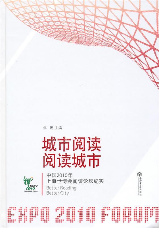 城市阅读 阅读城市【好书,下单速发】