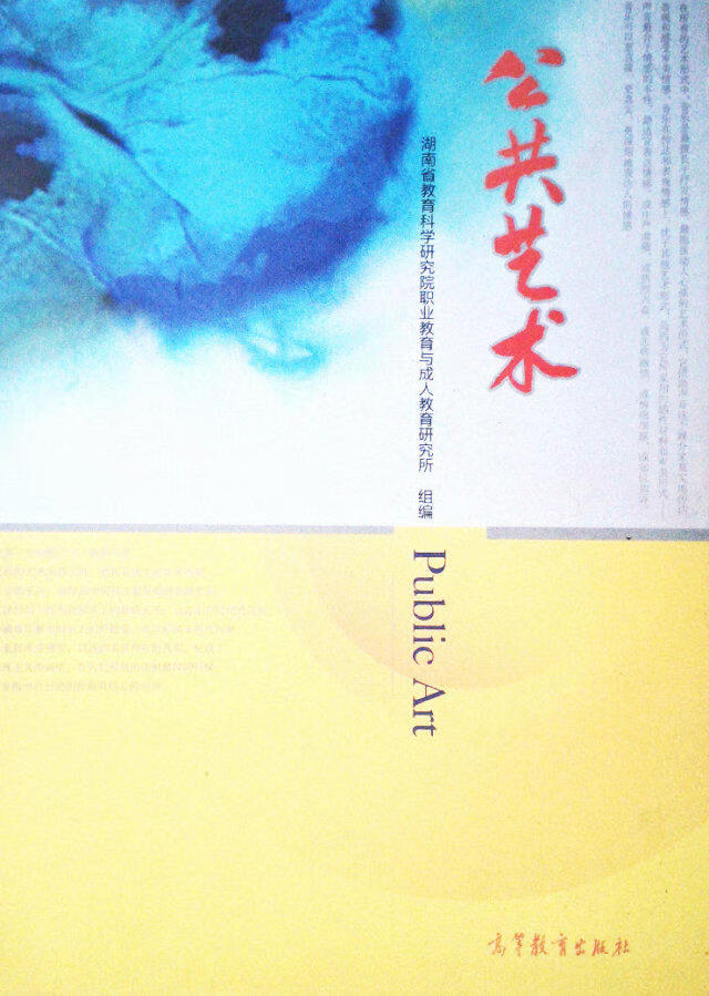 公共艺术