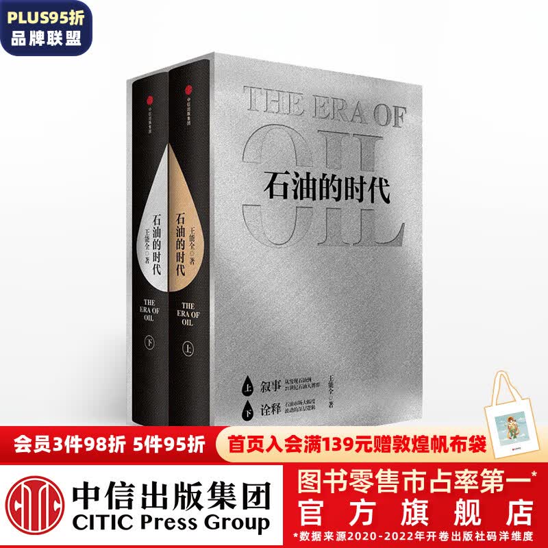 包邮 石油的时代 王能全 中信出版社图书怎么样,好用不?