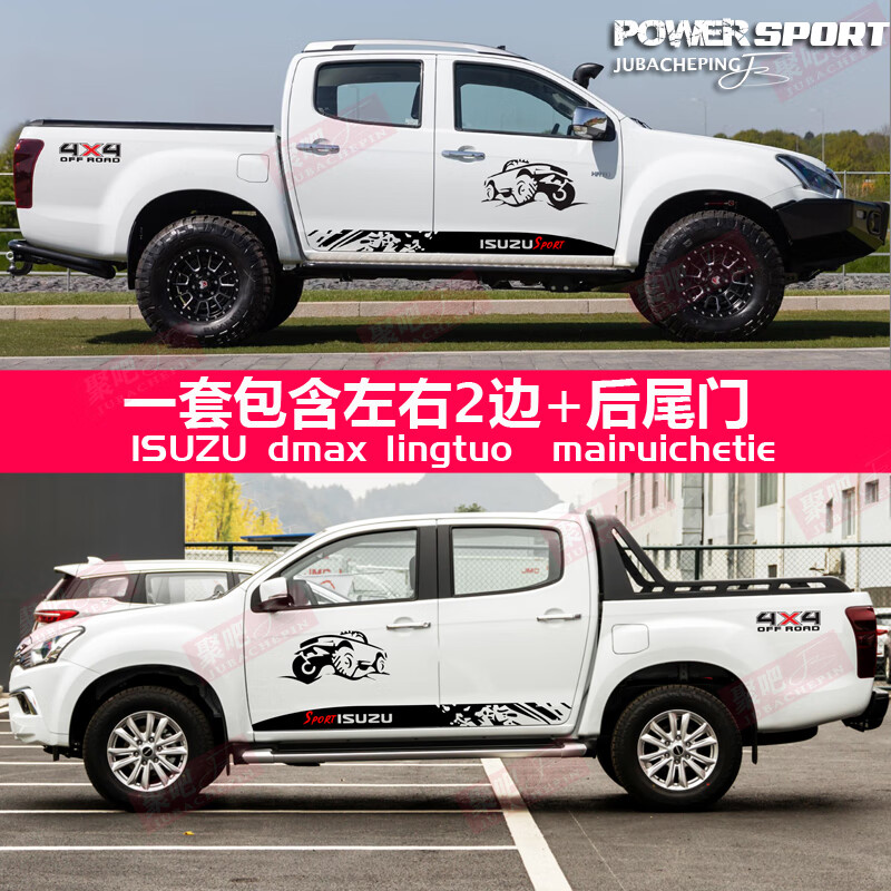 车爱雅五十铃d-max铃拓迈瑞s皮卡车贴纸拉花dmax长城炮车身彩条改装