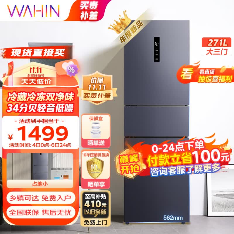 华凌282三门家用冰箱 风冷免除霜一级能效双变频PT净味电脑控温智能电冰箱HR-282WTPZ使用感如何?
