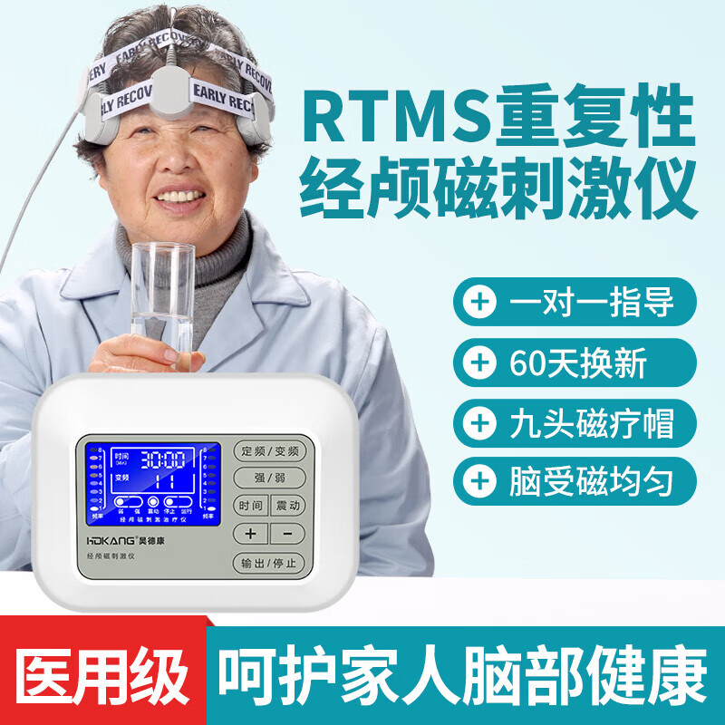 经颅磁刺激仪康复理疗仪脑出血偏瘫训练器材中风脑梗仪治疗仪家用 新