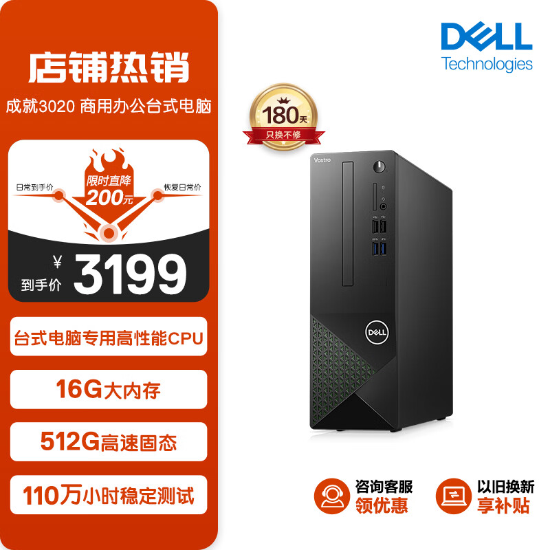 戴尔(Dell)成就3020 台式电脑主机(酷睿13代i5-13400 16G 512GSSD)单主机 高性能CPU