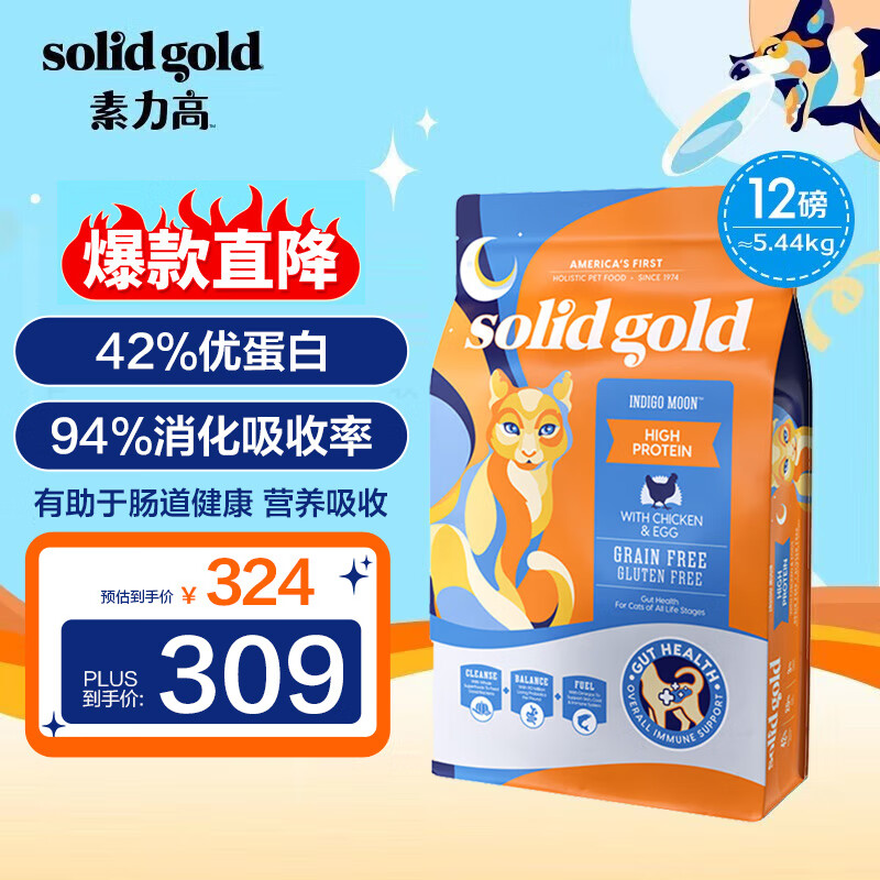 素力高（SolidGold）进口高蛋白 金装金素鸡 成猫幼猫全价猫粮  12磅/5.44KG高性价比高么？