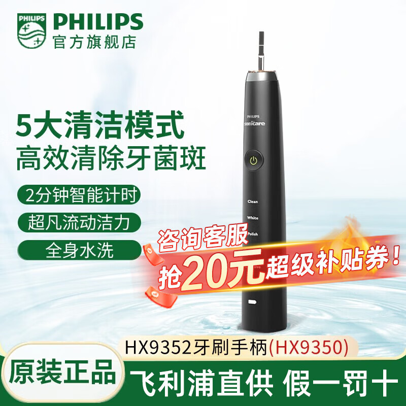 飞利浦（PHILIPS）电动牙刷 成人声波震动牙刷 钻石系列HX9352全新手柄 HX9352手柄（HX9350）怎么样,好用不?