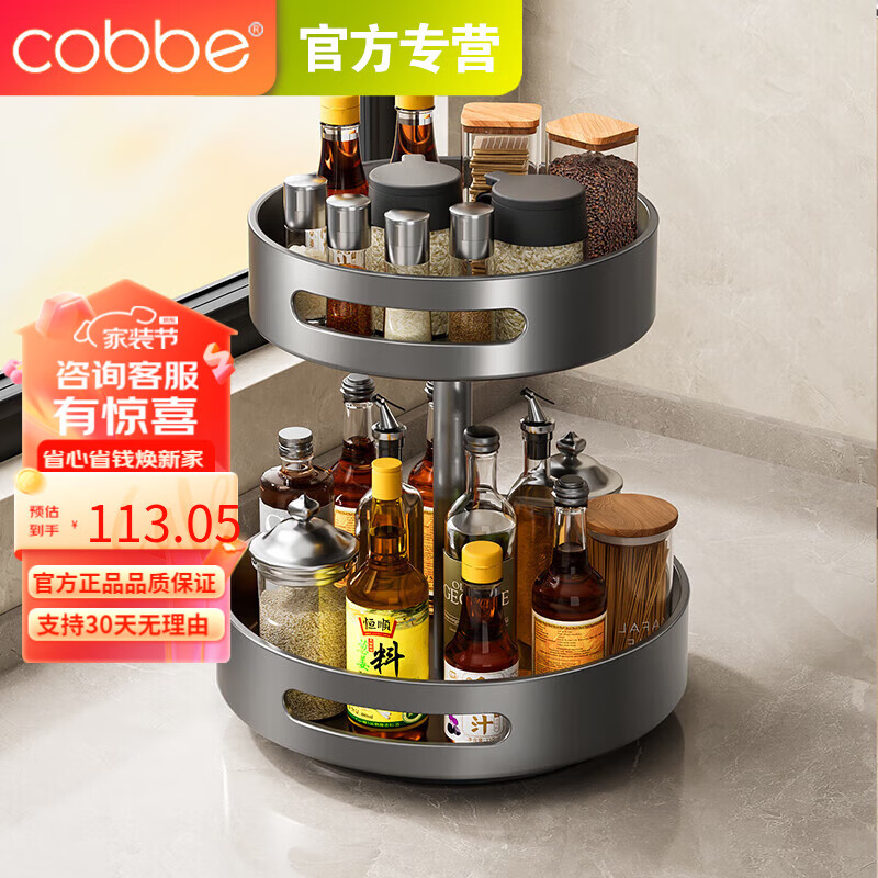 卡贝（cobbe）厨房置物架旋转台面调料架多功能收纳盒调味品家用储物用具大全 枪灰双层30cm【360°可旋转】