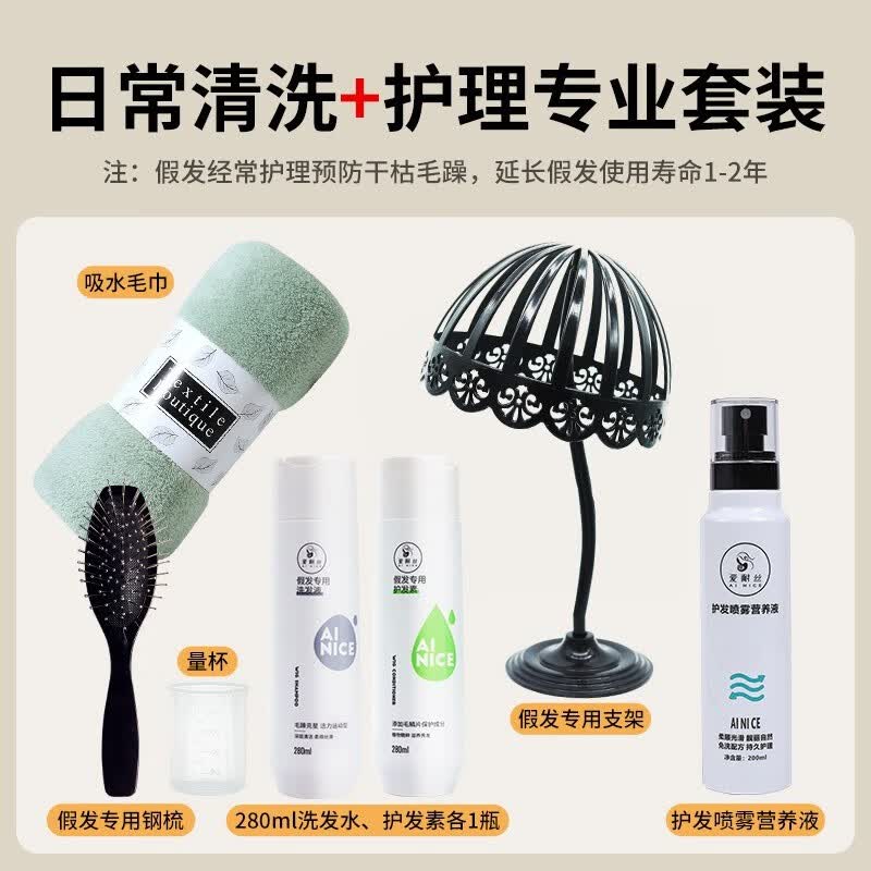 可靓丽假发护理液专用营养液修护干枯受损发质防毛躁柔顺剂真人发丝喷雾 日常清洗+护理套装 送护理4件套使用感如何?