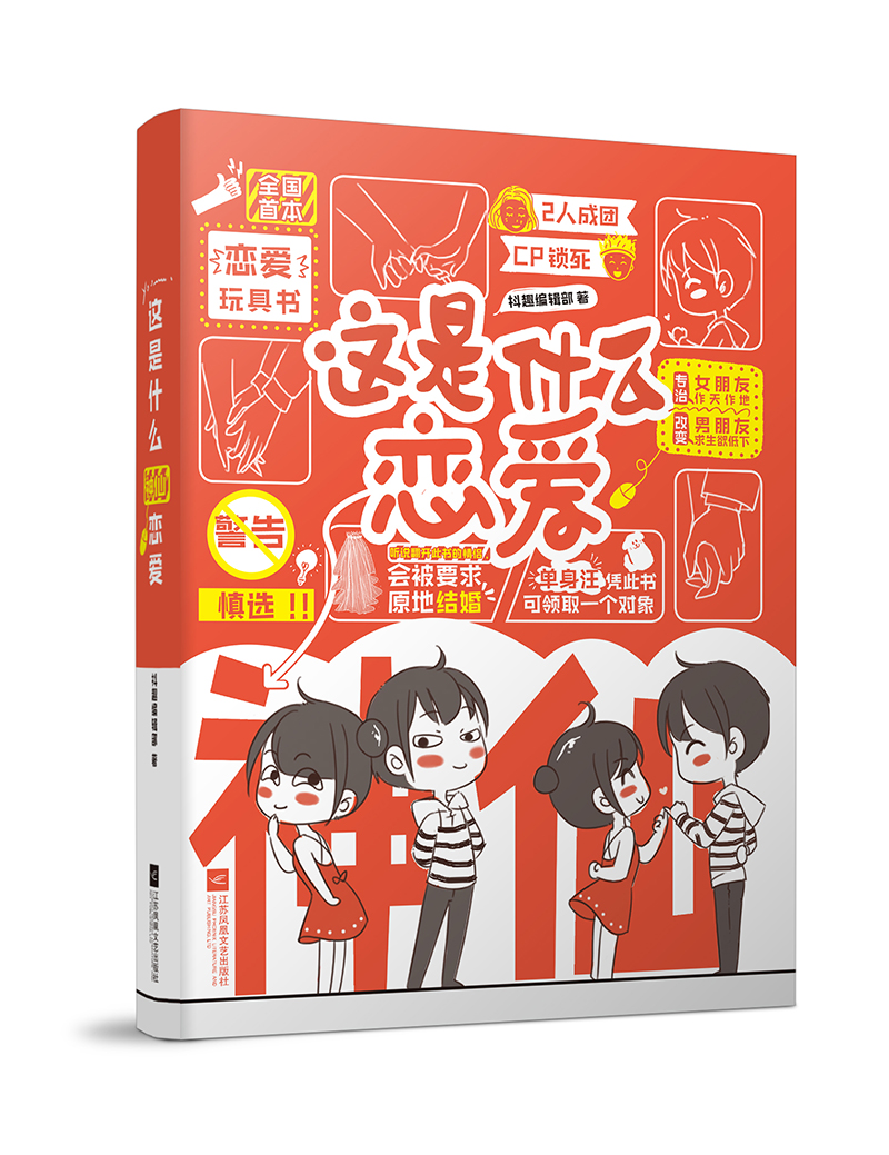 这是什么恋爱