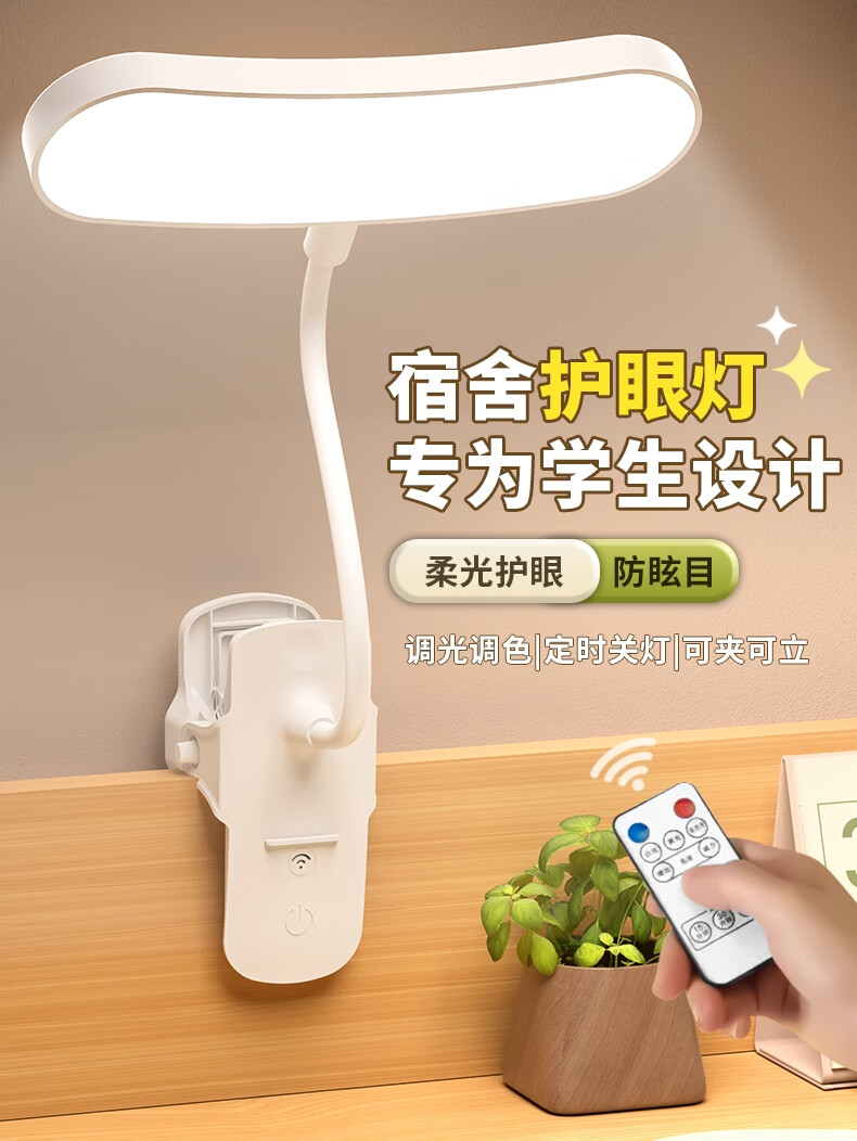 小臺(tái)燈學(xué)習(xí)專用宿舍燈大學(xué)生書桌燈閱讀護(hù)眼燈充電夾式床頭燈 [小紅書推薦]一百萬用戶親測