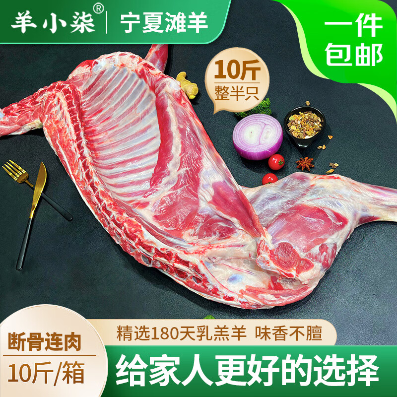 羊小柒宁夏滩羊 整半只羊10斤/箱 国产羊肉中秋节礼盒烧烤食材 源头直发