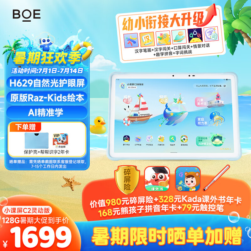 京东方BOE小课屏C2 128G学生学习平板10.1英寸类纸护眼儿童学习机 小学初高中同步点读机早教机家教机