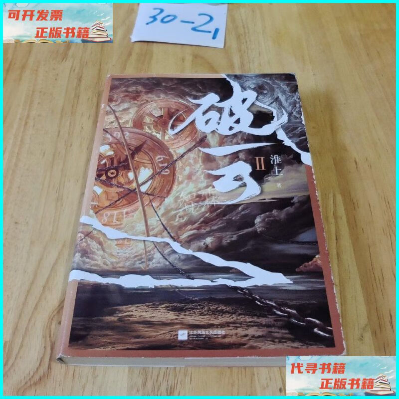 【二手9成新】破云.2 (新增番外《建宁男团出道记(上)》) 江